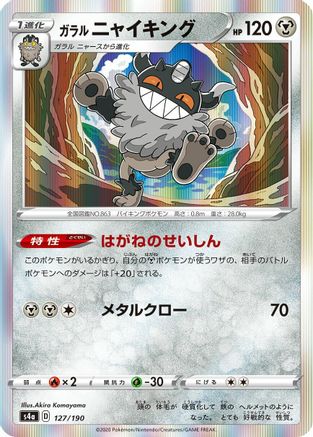 Galarian Perrserker - 127/190 (127/190) [S4a: Shiny Star V]