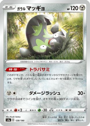Galarian Stunfisk - 128/190 (128/190) [S4a: Shiny Star V]