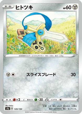 Honedge (129/190) [S4a: Shiny Star V]