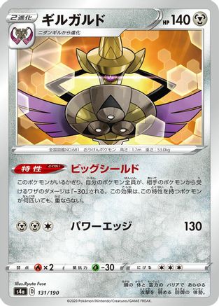 Aegislash (131/190) [S4a: Shiny Star V]