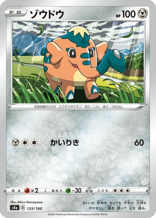 Cufant - 133/190 (133/190) [S4a: Shiny Star V]