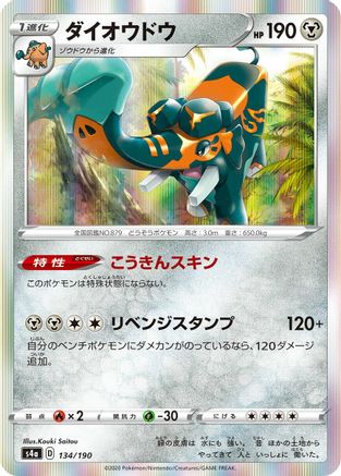 Copperajah - 134/190 (134/190) [S4a: Shiny Star V]