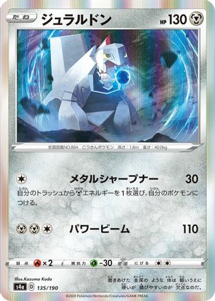 Duraludon - 135/190 (135/190) [S4a: Shiny Star V]