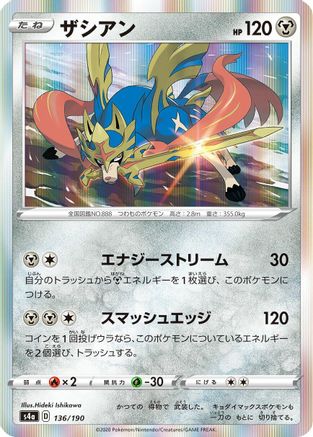 Zacian (136/190) [S4a: Shiny Star V]
