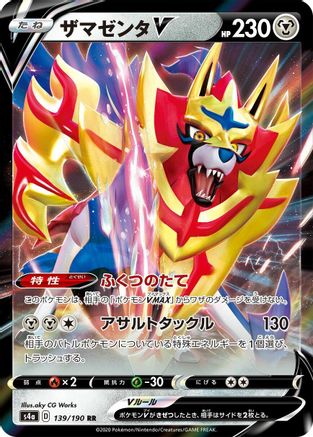 Zamazenta V - 139/190 (139/190) [S4a: Shiny Star V] Holofoil