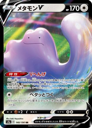 Ditto V - 140/190 (140/190) [S4a: Shiny Star V] Holofoil