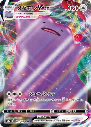 Ditto VMAX - 141/190 (141/190) [S4a: Shiny Star V] Holofoil