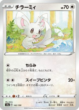 Minccino - 142/190 (142/190) [S4a: Shiny Star V]