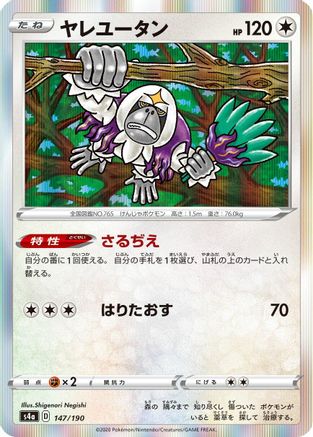 Oranguru - 147/190 (147/190) [S4a: Shiny Star V]