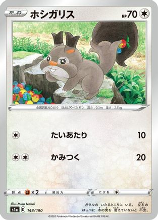 Skwovet - 148/190 (148/190) [S4a: Shiny Star V]