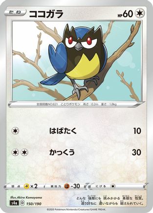 Rookidee - 150/190 (150/190) [S4a: Shiny Star V]
