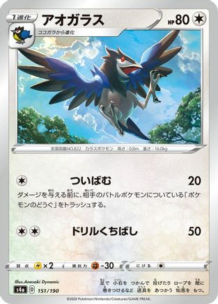 Corvisquire - 151/190 (151/190) [S4a: Shiny Star V]