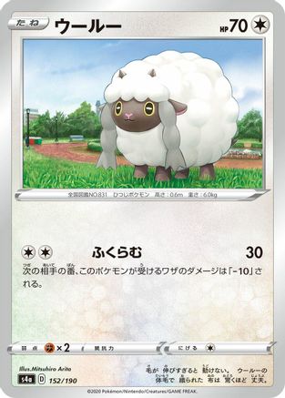 Wooloo - 152/190 (152/190) [S4a: Shiny Star V]