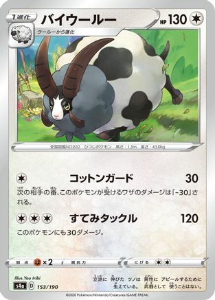 Dubwool - 153/190 (153/190) [S4a: Shiny Star V]