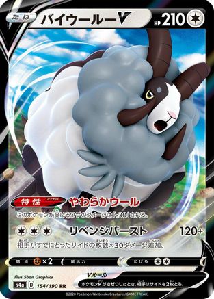Dubwool V - 154/190 (154/190) [S4a: Shiny Star V] Holofoil