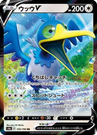 Cramorant V - 155/190 (155/190) [S4a: Shiny Star V]