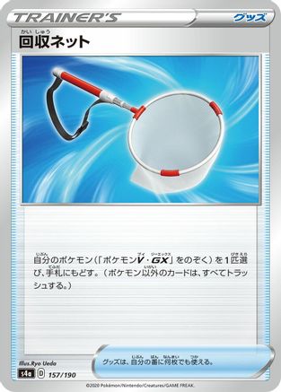 Scoop Up Net - 157/190 (157/190) [S4a: Shiny Star V]