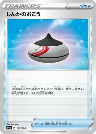 Evolution Incense (159/190) [S4a: Shiny Star V]