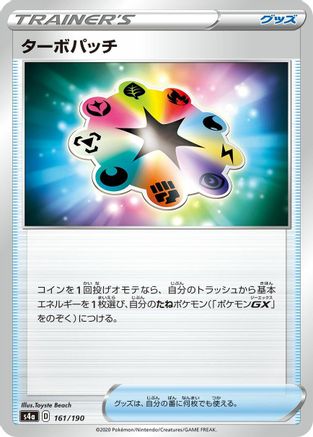 Turbo Patch - 161/190 (161/190) [S4a: Shiny Star V]