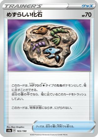 Rare Fossil (165/190) [S4a: Shiny Star V]