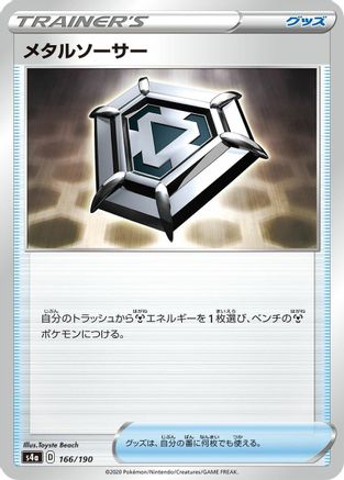 Metal Saucer (166/190) [S4a: Shiny Star V]