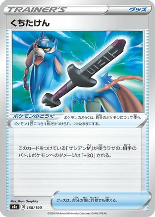 Rusted Sword (168/190) [S4a: Shiny Star V]
