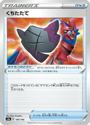 Rusted Shield (169/190) [S4a: Shiny Star V]
