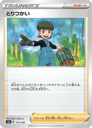 Bird Keeper - 172/190 (172/190) [S4a: Shiny Star V]