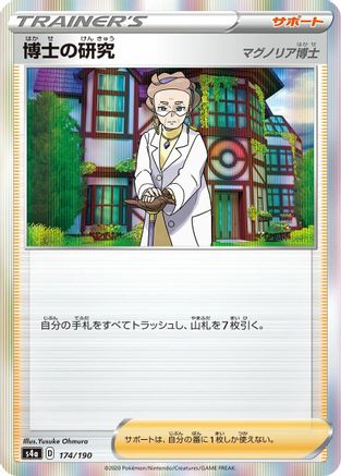 Professor's Research (174/190) [S4a: Shiny Star V]