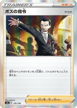 Boss's Orders (176/190) [S4a: Shiny Star V]