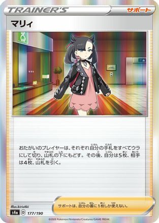 Marnie - 177/190 (177/190) [S4a: Shiny Star V]