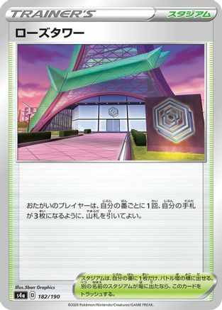 Rose Tower (182/190) [S4a: Shiny Star V]