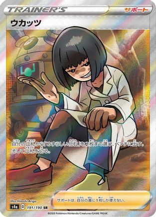 Cara Liss (191/190) [S4a: Shiny Star V] Holofoil