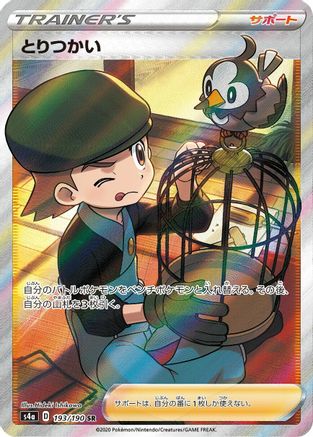 Bird Keeper - 193/190 (193/190) [S4a: Shiny Star V] Holofoil