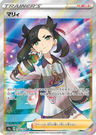 Marnie - 198/190 (198/190) [S4a: Shiny Star V] Holofoil
