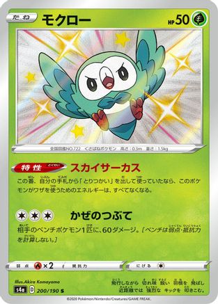 Rowlet - 200/190 (200/190) [S4a: Shiny Star V] Holofoil