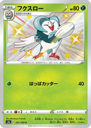 Dartrix - 201/190 (201/190) [S4a: Shiny Star V] Holofoil