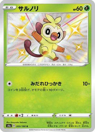 Grookey - 203/190 (203/190) [S4a: Shiny Star V] Holofoil