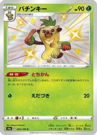 Thwackey - 204/190 (204/190) [S4a: Shiny Star V] Holofoil