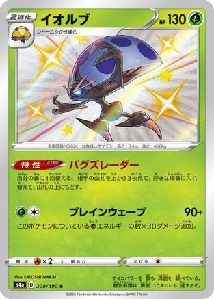Orbeetle - 208/190 (208/190) [S4a: Shiny Star V] Holofoil