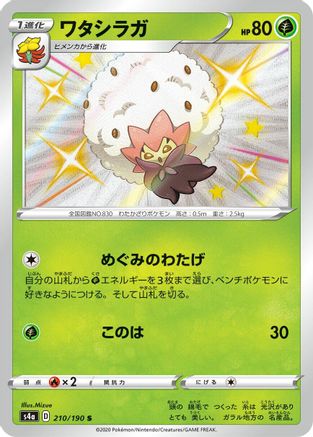 Eldegoss - 210/190 (210/190) [S4a: Shiny Star V] Holofoil