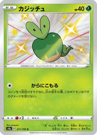 Applin - 211/190 (211/190) [S4a: Shiny Star V] Holofoil