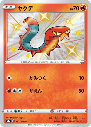 Sizzlipede - 217/190 (217/190) [S4a: Shiny Star V] Holofoil