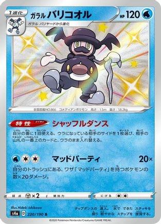Galarian Mr. Rime - 220/190 (220/190) [S4a: Shiny Star V] Holofoil