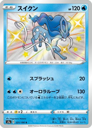Suicune - 221/190 (221/190) [S4a: Shiny Star V] Holofoil