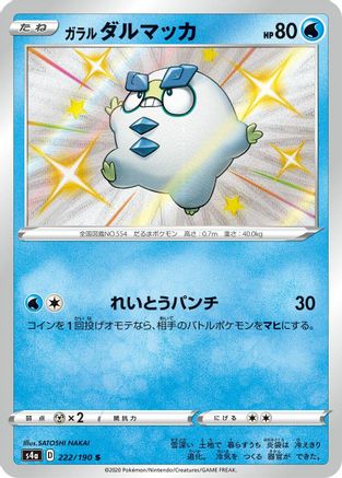 Galarian Darumaka - 222/190 (222/190) [S4a: Shiny Star V] Holofoil