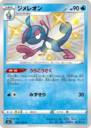 Drizzile - 225/190 (225/190) [S4a: Shiny Star V] Holofoil