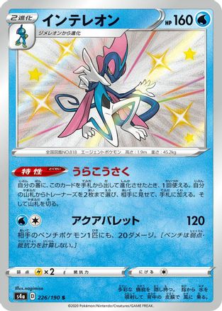 Inteleon - 226/190 (226/190) [S4a: Shiny Star V] Holofoil