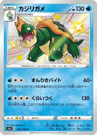 Drednaw - 228/190 (228/190) [S4a: Shiny Star V] Holofoil
