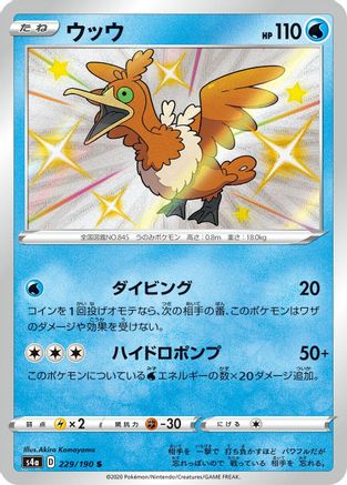 Cramorant - 229/190 (229/190) [S4a: Shiny Star V] Holofoil